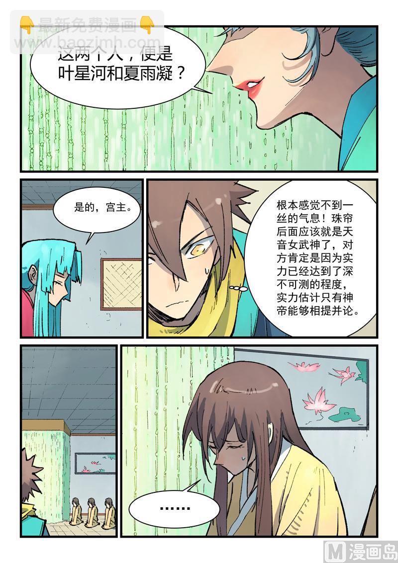 🍚星武神诀 第380话 第9页