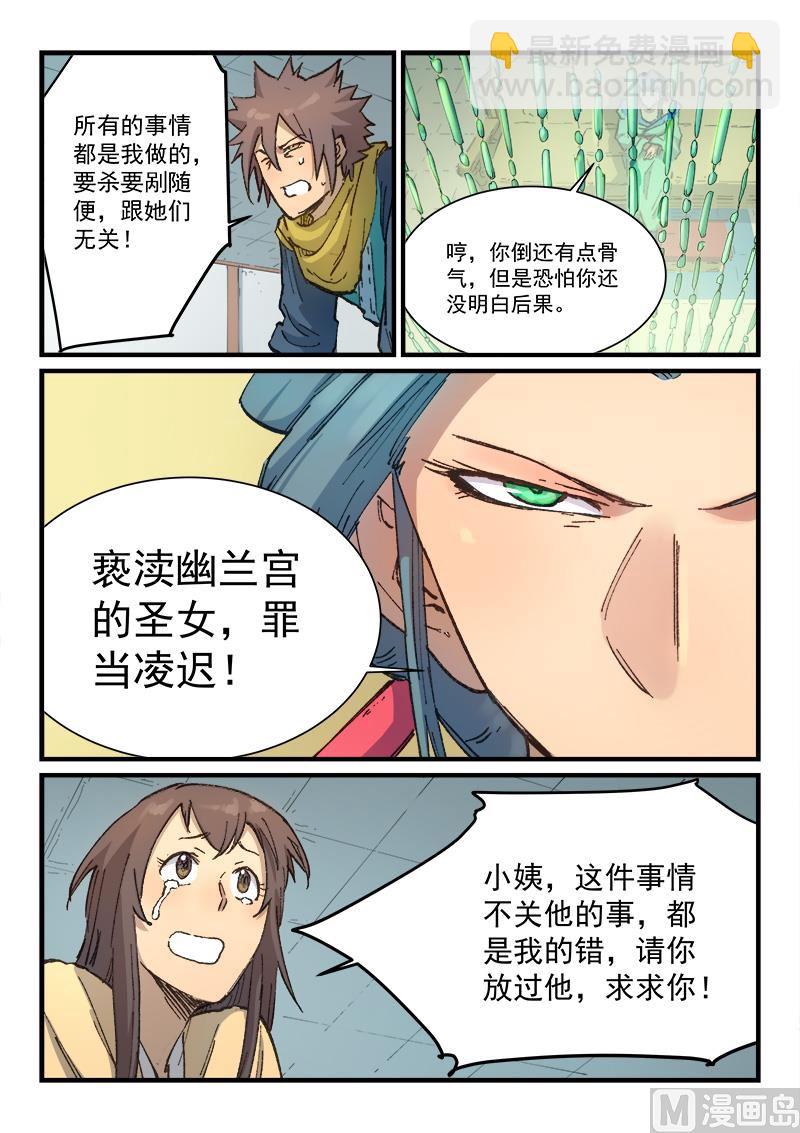 🍚星武神诀 第382话 第2页