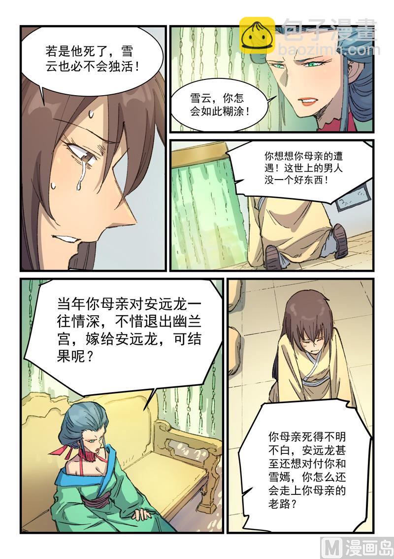 🍚星武神诀 第382话 第3页