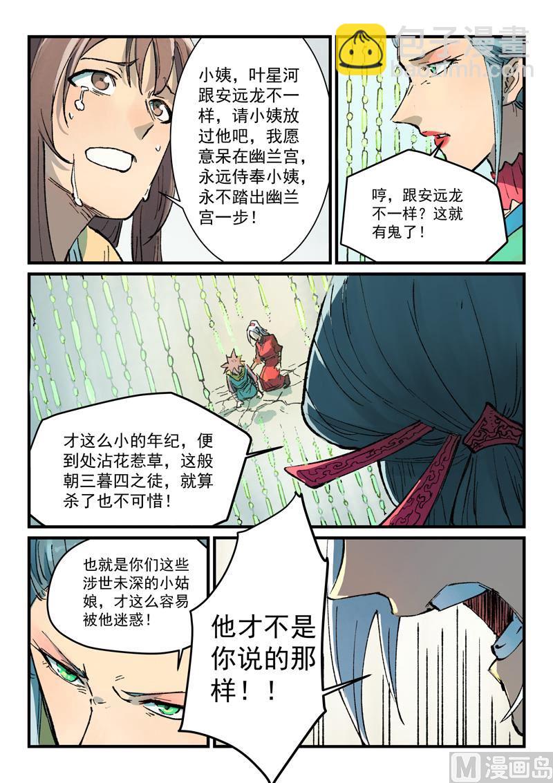 🍚星武神诀 第382话 第4页