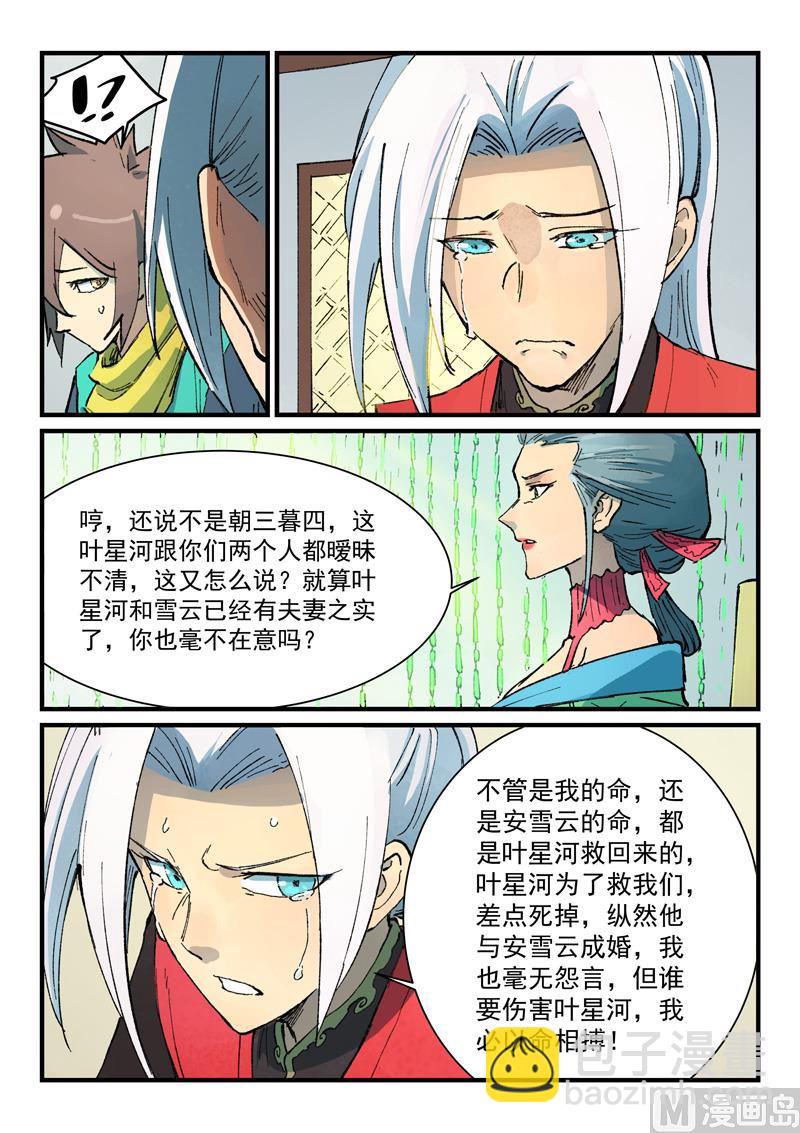 🍚星武神诀 第382话 第5页