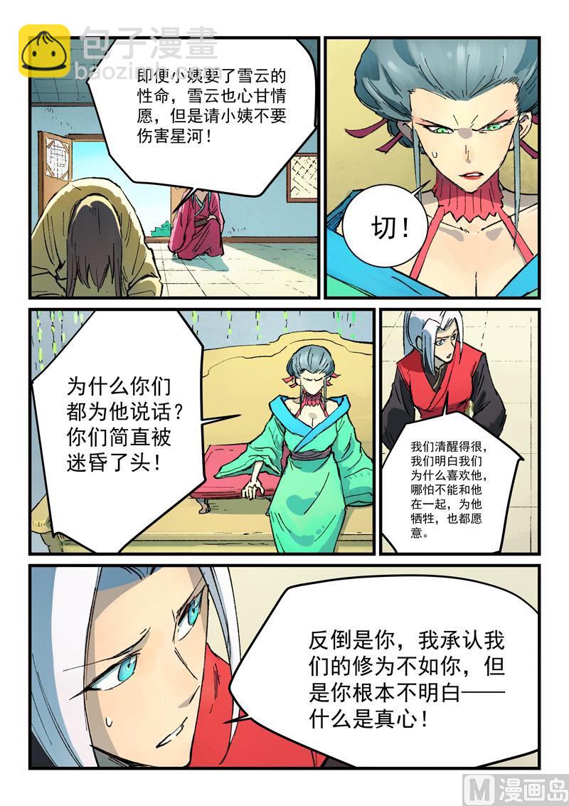 🍚星武神诀 第382话 第6页