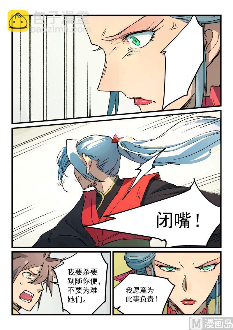 🍚星武神诀 第382话 第7页