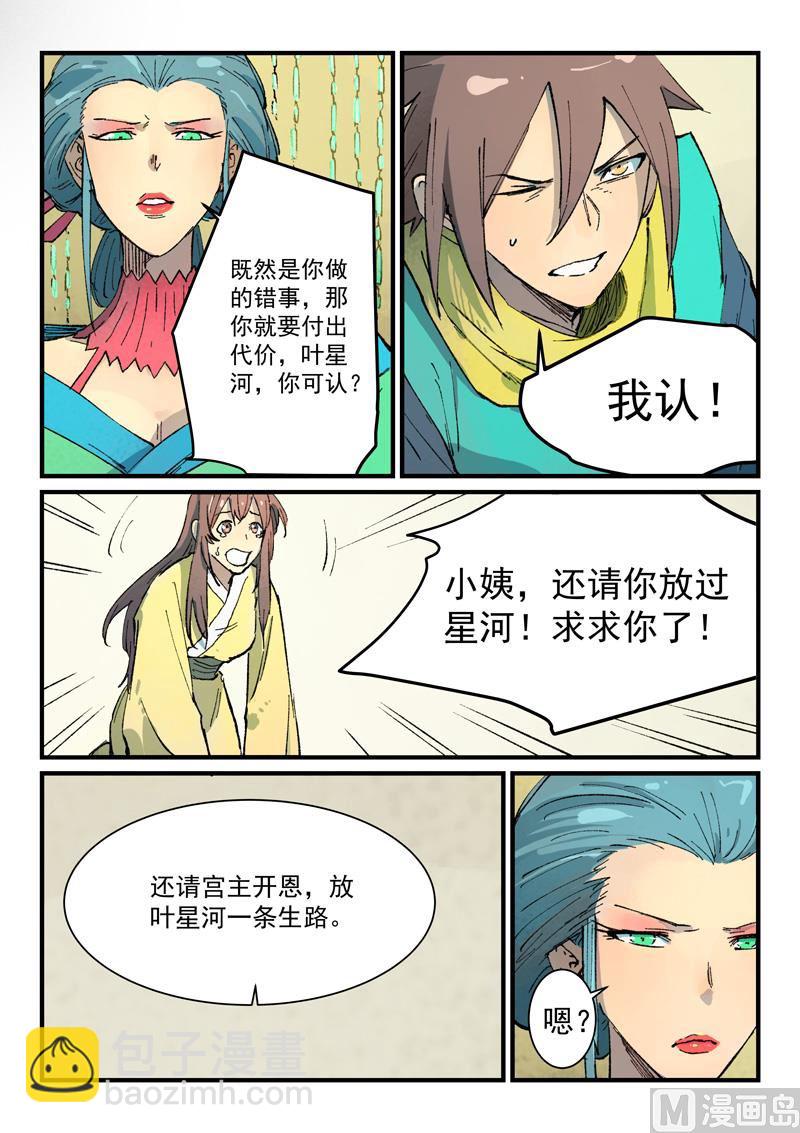 🍚星武神诀 第382话 第8页