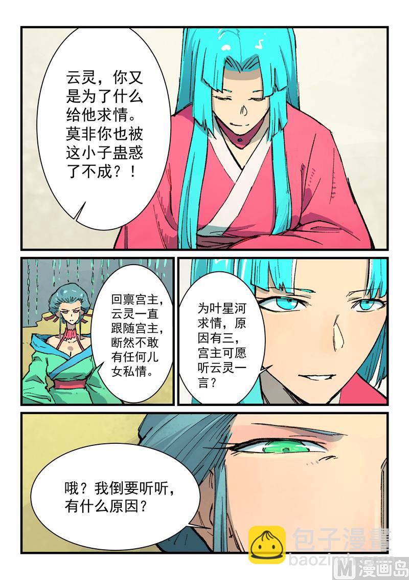 🍚星武神诀 第382话 第9页