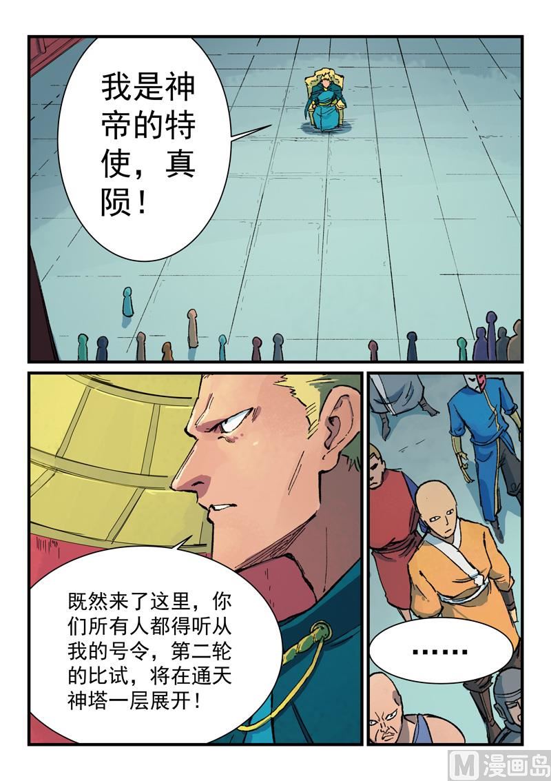 🍚星武神诀 第386话 第1页