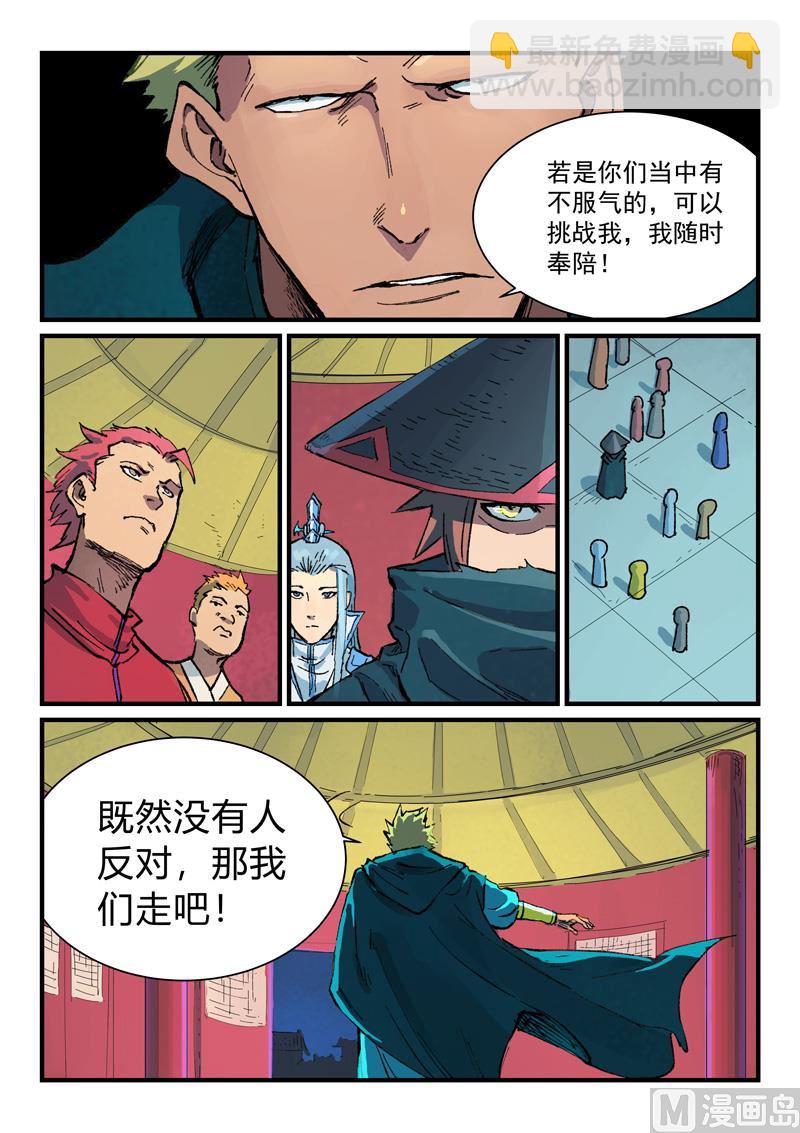🍚星武神诀 第386话 第2页