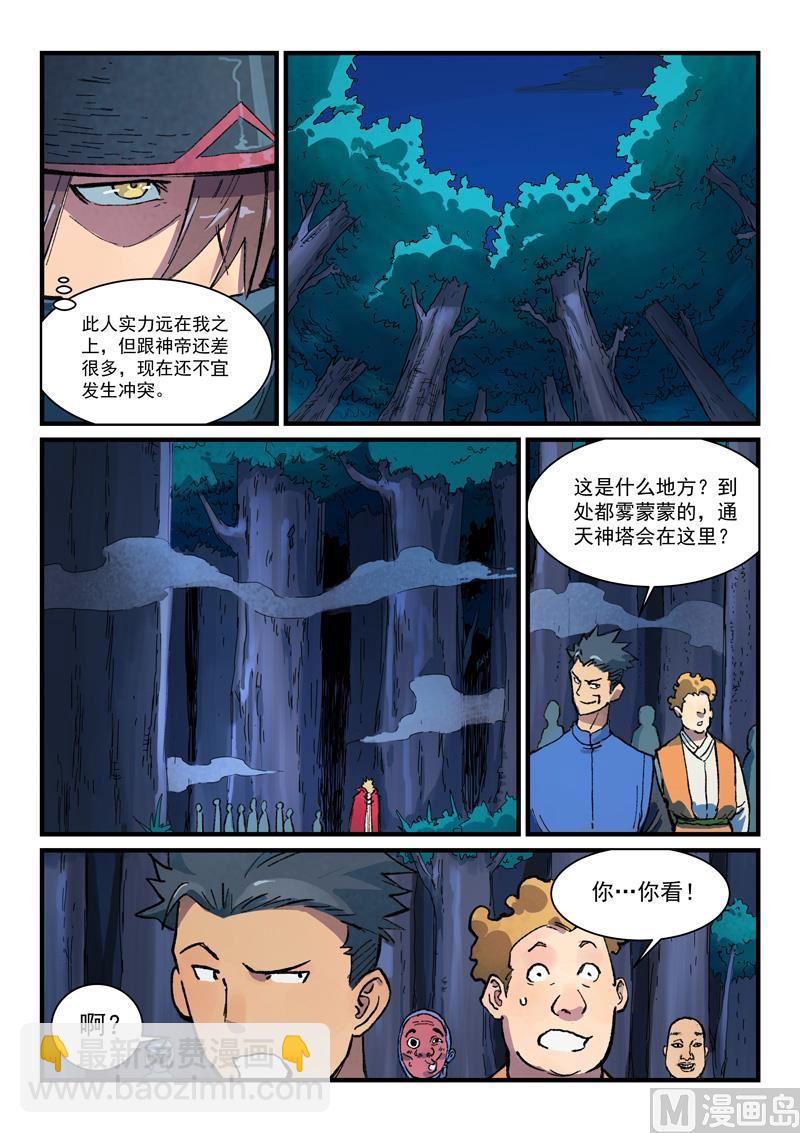 🍚星武神诀 第386话 第3页