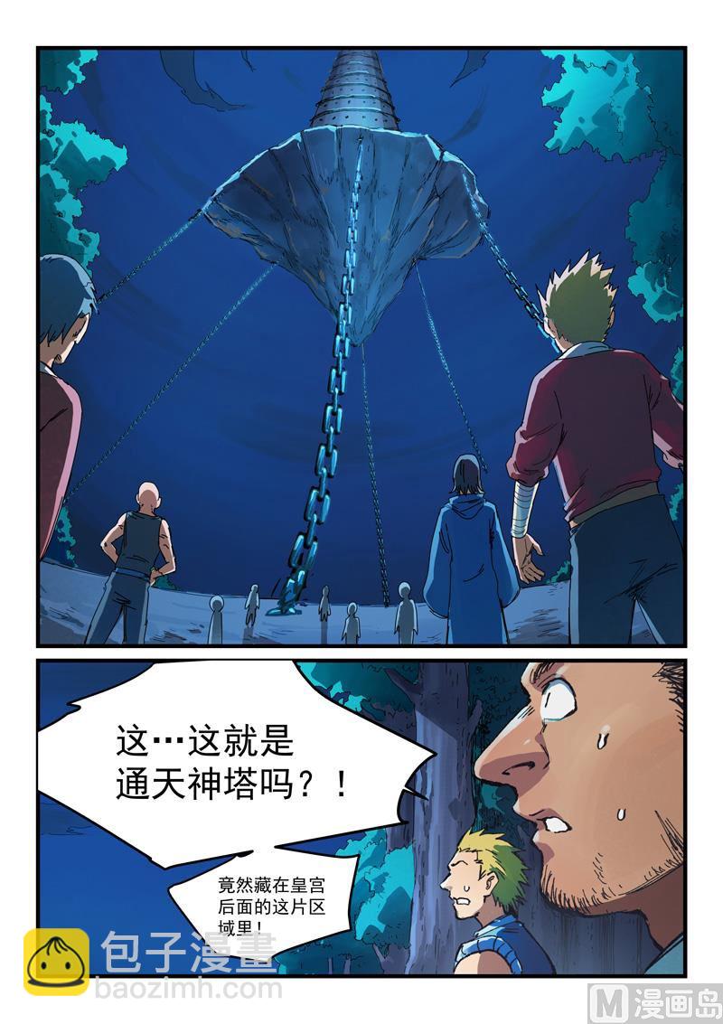 🍚星武神诀 第386话 第4页