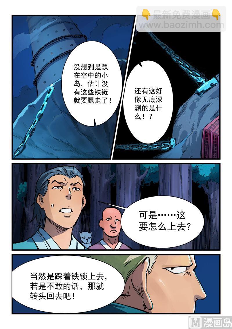 🍚星武神诀 第386话 第5页