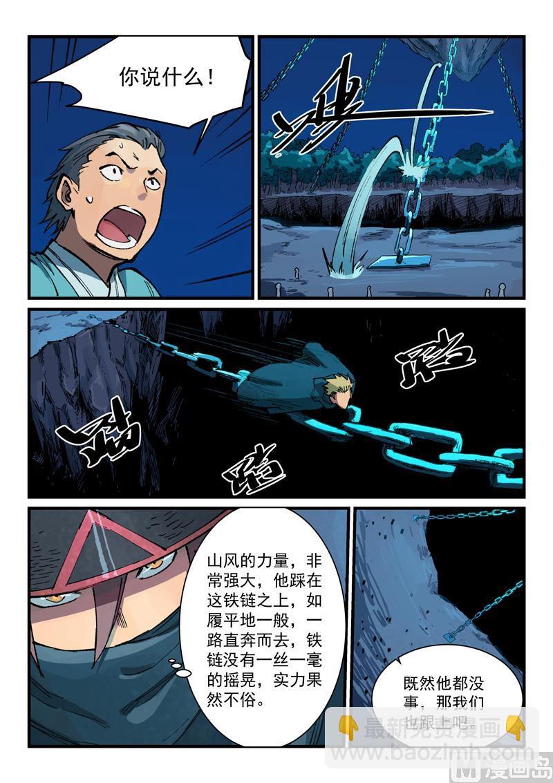 🍚星武神诀 第386话 第6页