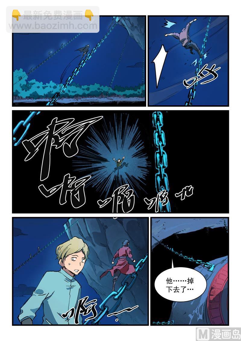 🍚星武神诀 第386话 第7页