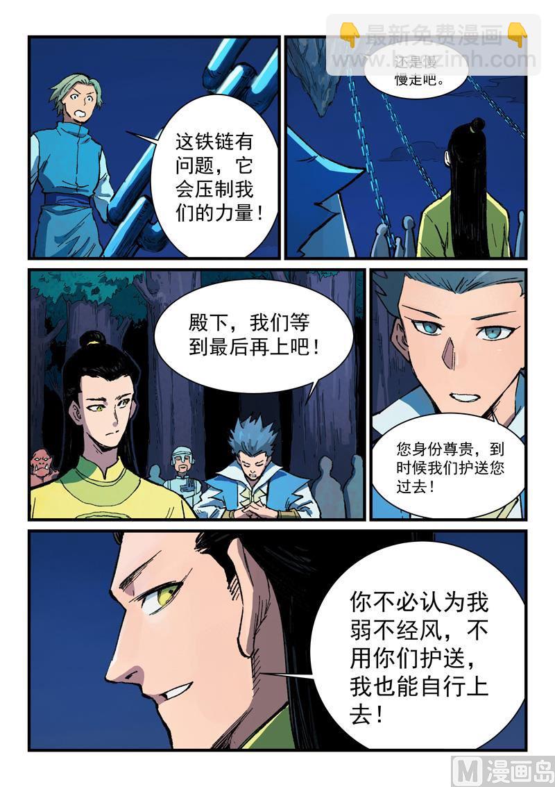 🍚星武神诀 第386话 第8页