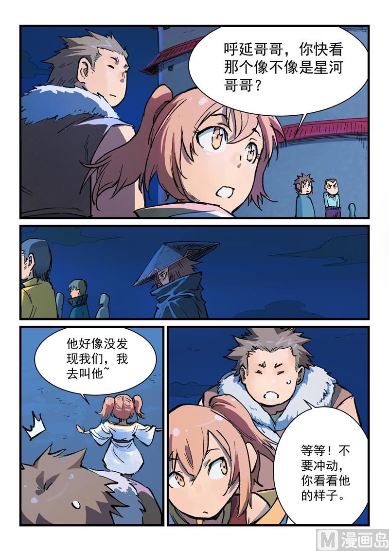 🍚星武神诀 第388话 第1页