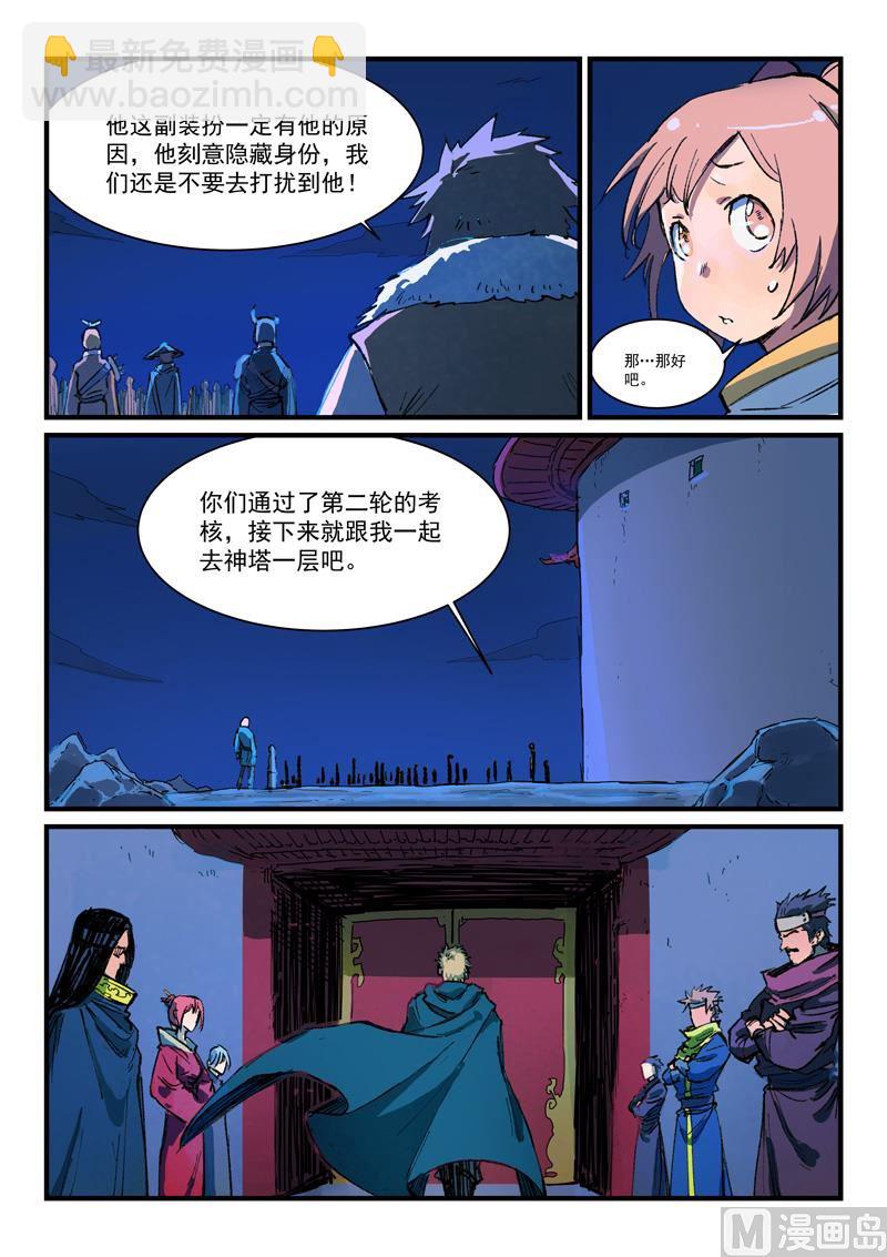 🍚星武神诀 第388话 第2页