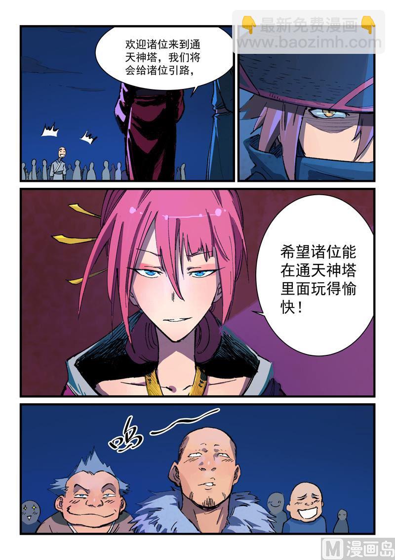 🍚星武神诀 第388话 第3页
