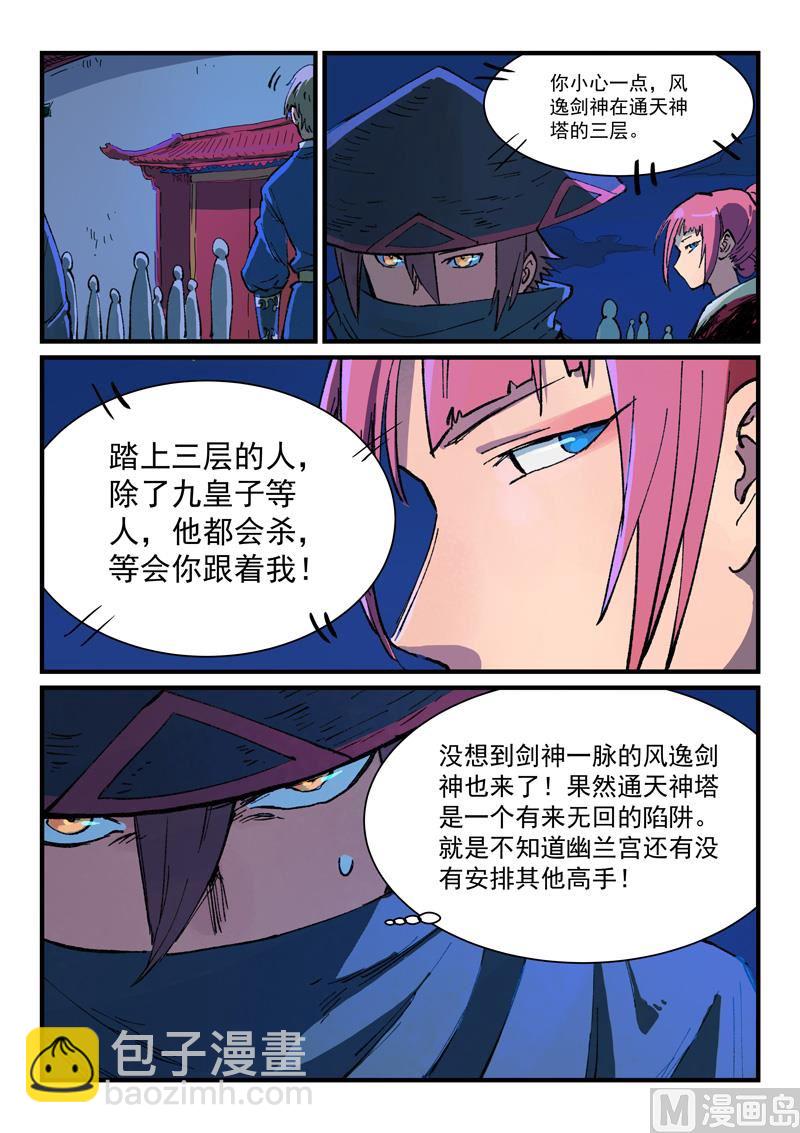 🍚星武神诀 第388话 第4页