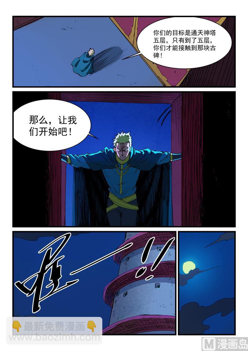 🍚星武神诀 第388话 第5页