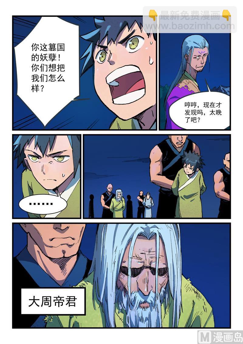 🍚星武神诀 第388话 第8页