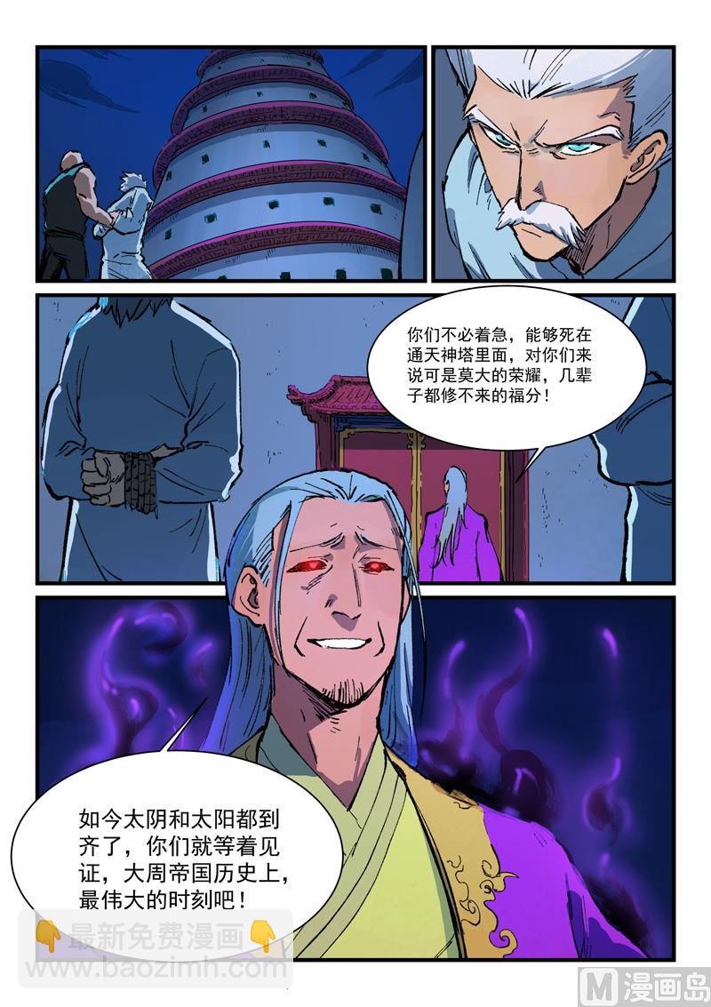🍚星武神诀 第388话 第9页