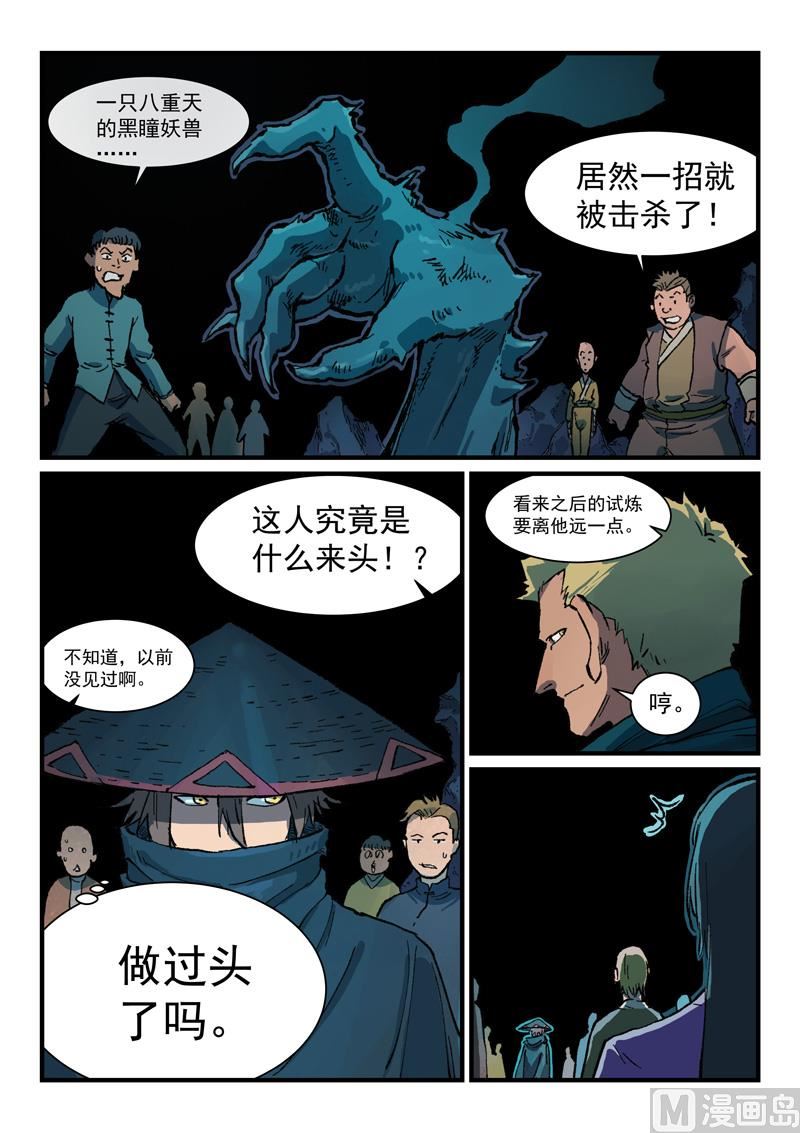 🍚星武神诀 第390话 第1页
