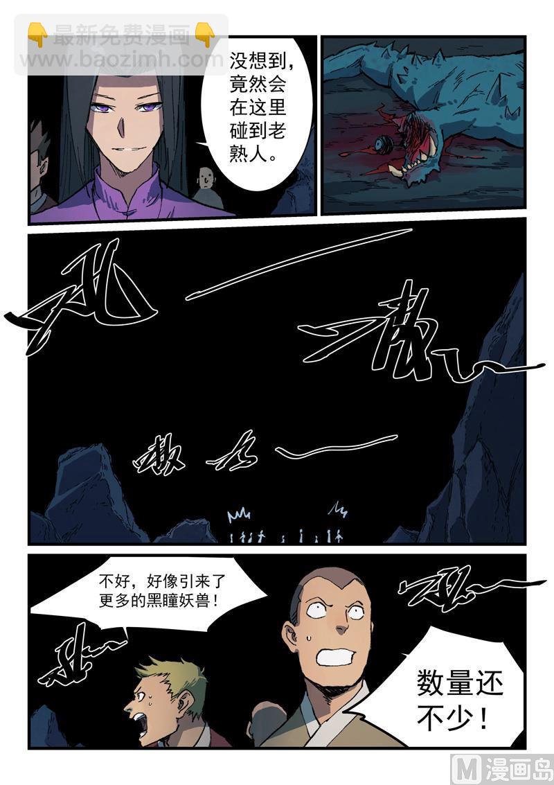 🍚星武神诀 第390话 第2页