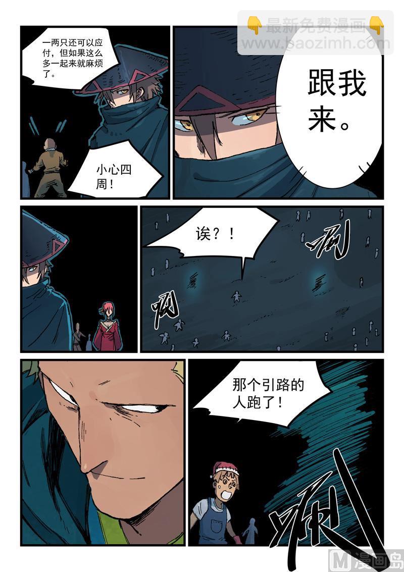 🍚星武神诀 第390话 第3页