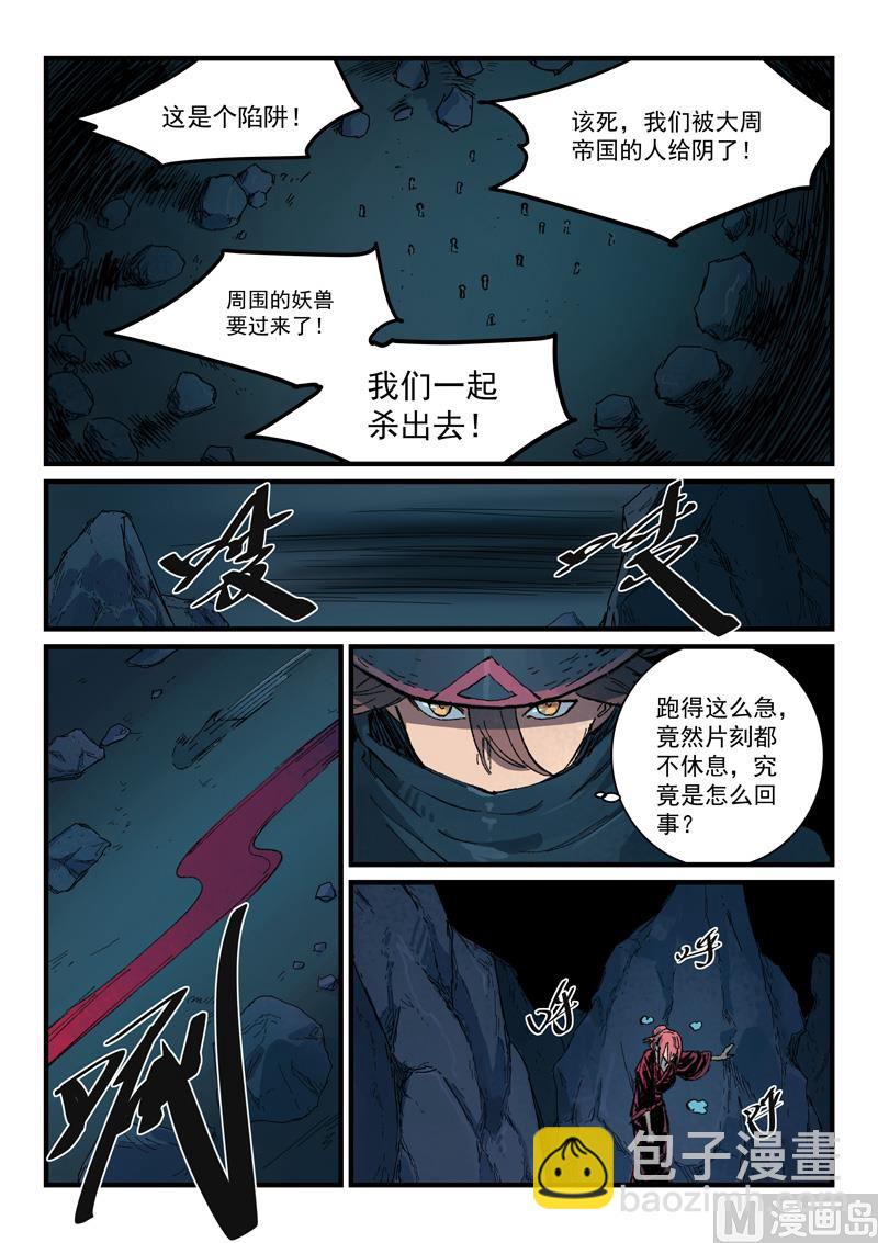🍚星武神诀 第390话 第4页