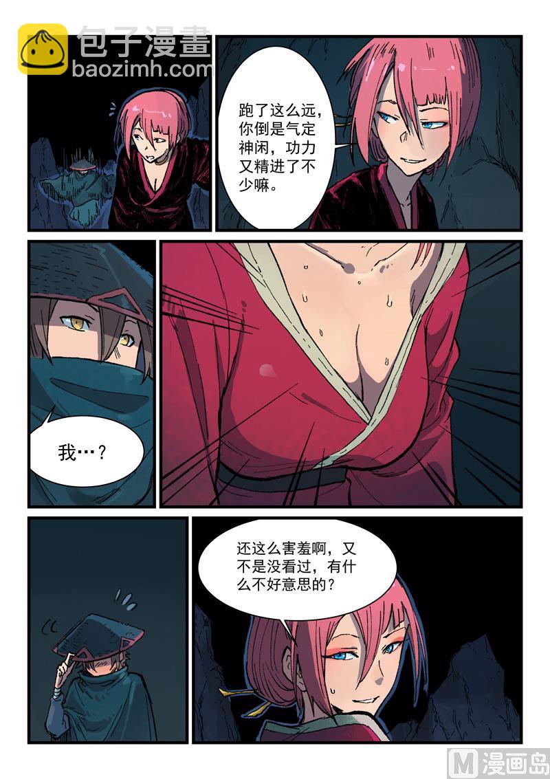 🍚星武神诀 第390话 第5页