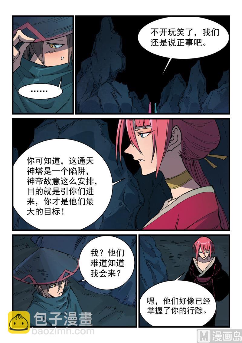 🍚星武神诀 第390话 第6页