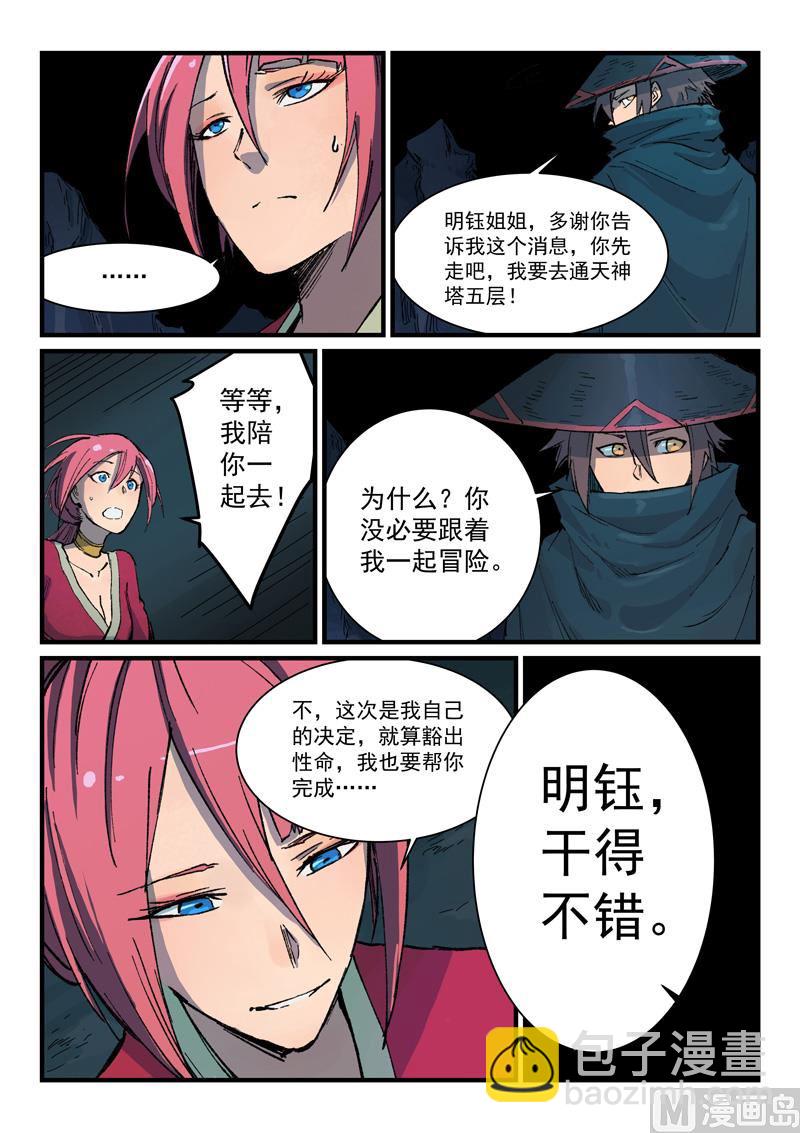 🍚星武神诀 第390话 第8页