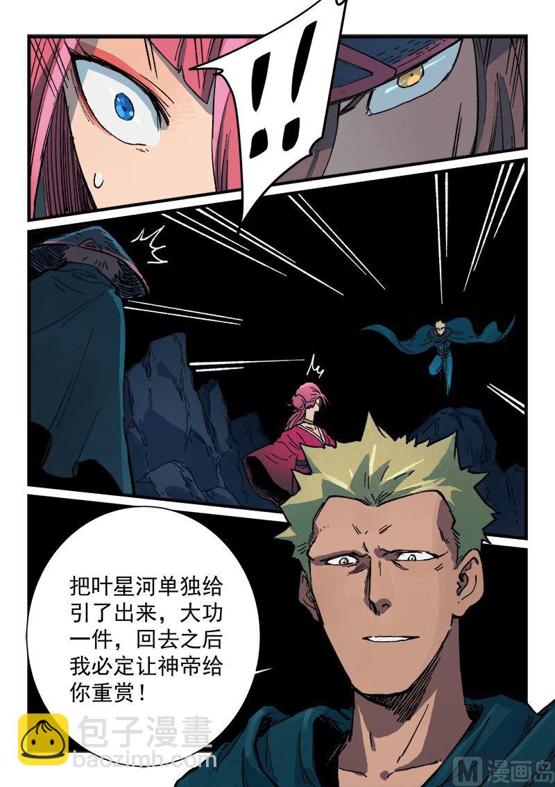 🍚星武神诀 第390话 第9页