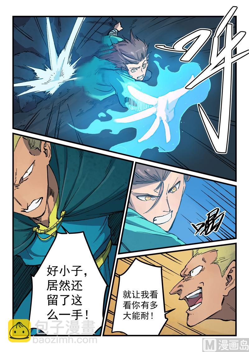 🍚星武神诀 第392话 第2页