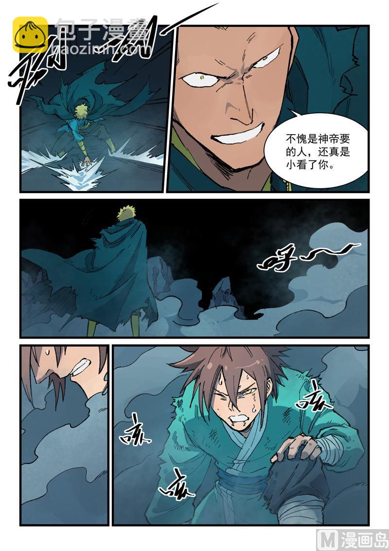 🍚星武神诀 第392话 第4页