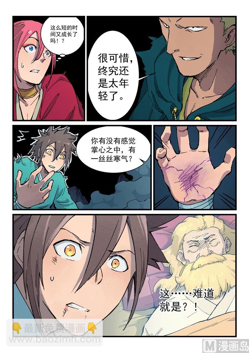 🍚星武神诀 第392话 第5页