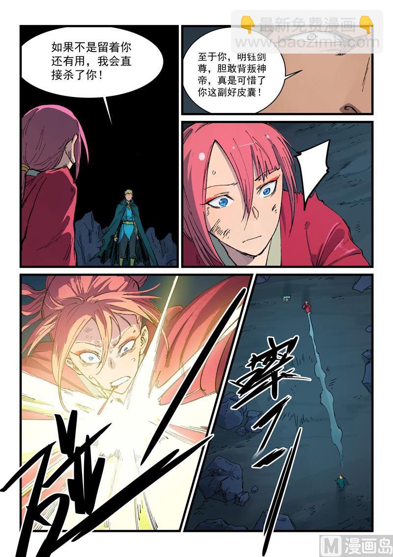 🍚星武神诀 第392话 第6页