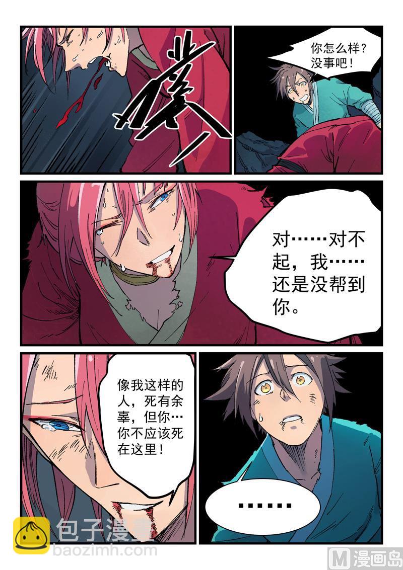 🍚星武神诀 第392话 第7页