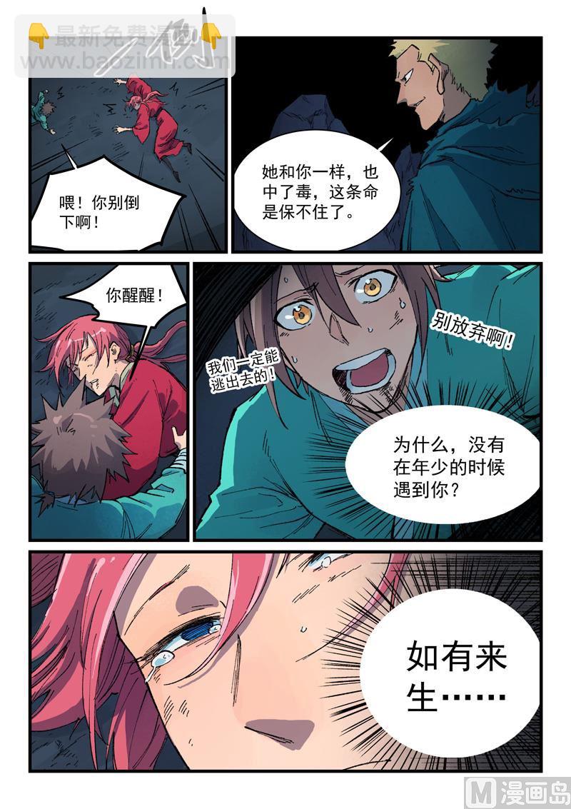 🍚星武神诀 第392话 第8页