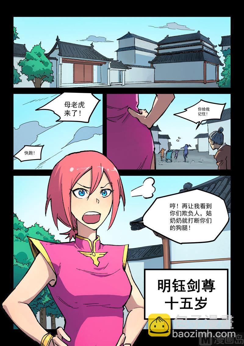 🍚星武神诀 第392话 第9页