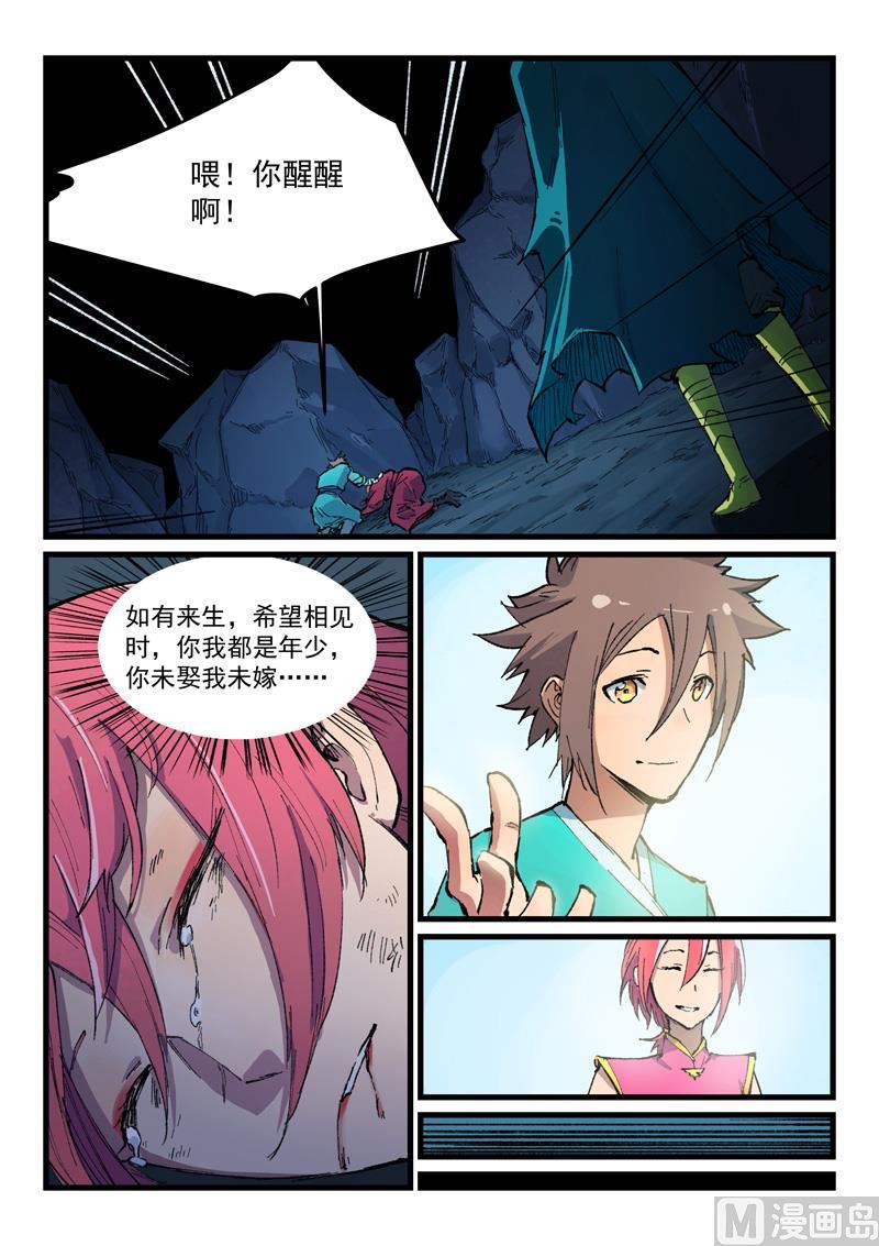 🍚星武神诀 第394话 第1页