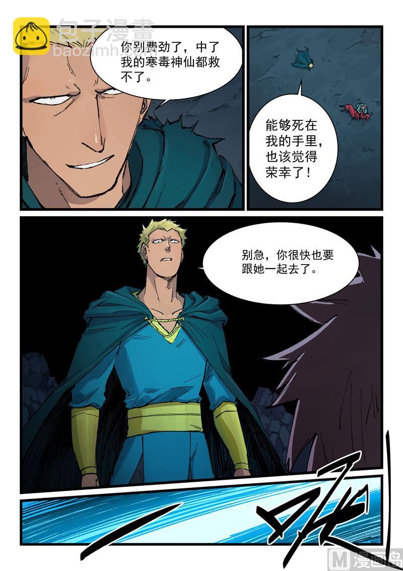 🍚星武神诀 第394话 第2页