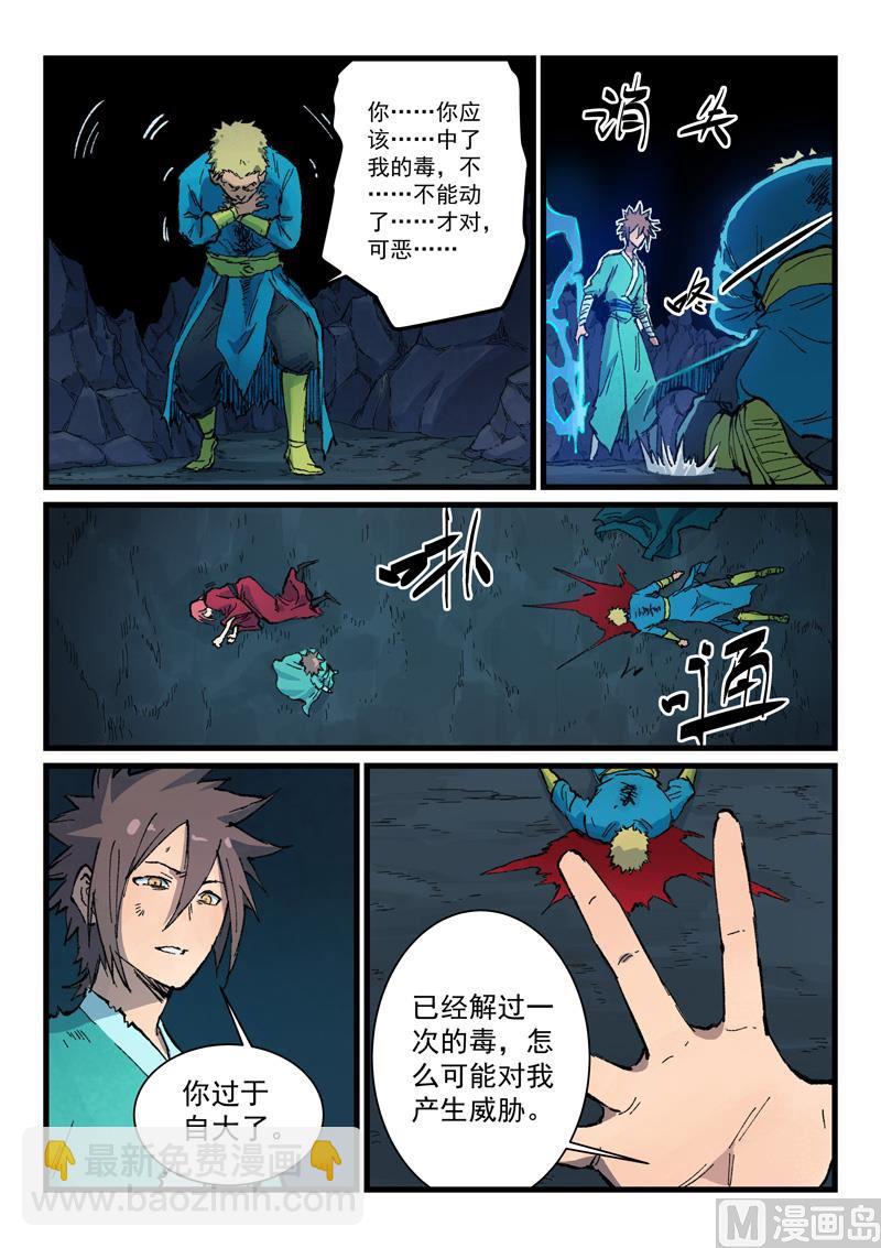 🍚星武神诀 第394话 第4页