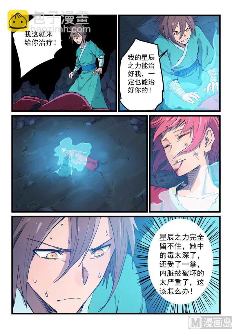 🍚星武神诀 第394话 第5页