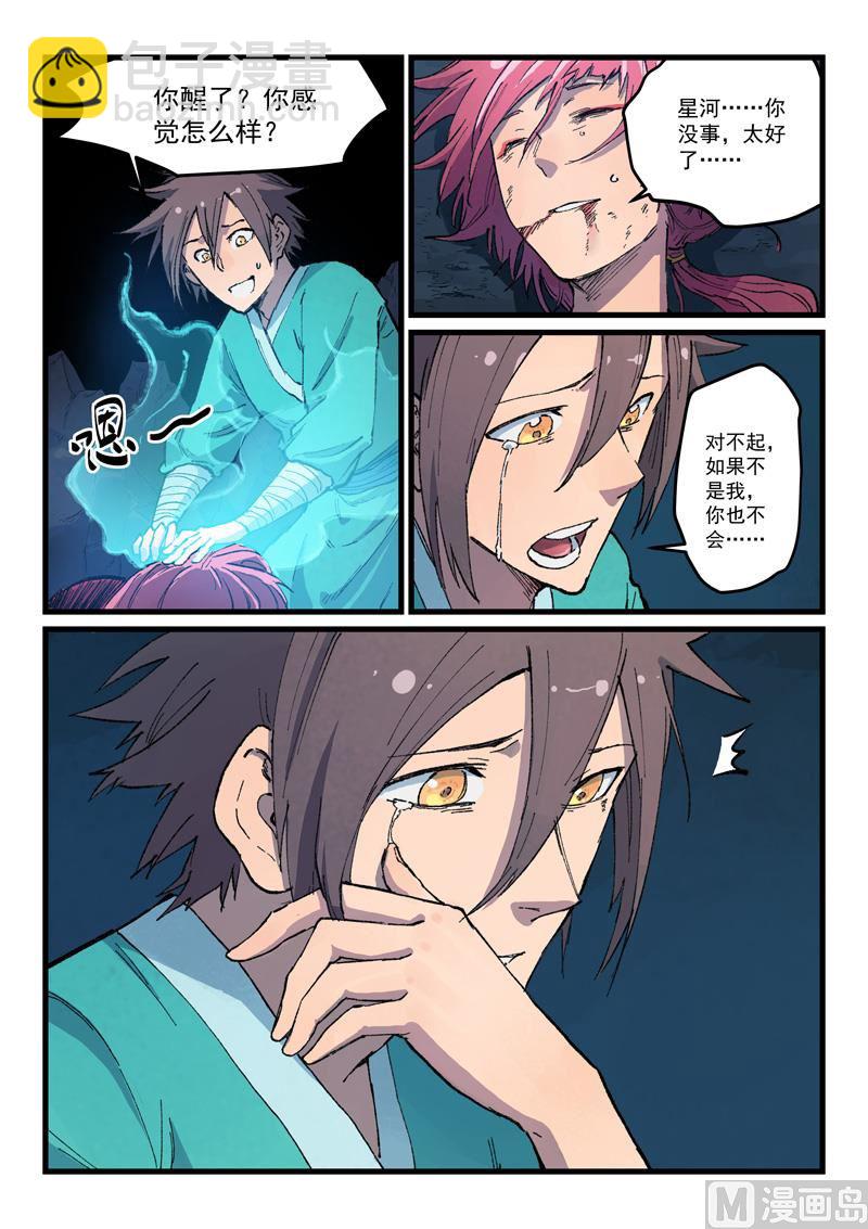 🍚星武神诀 第394话 第6页