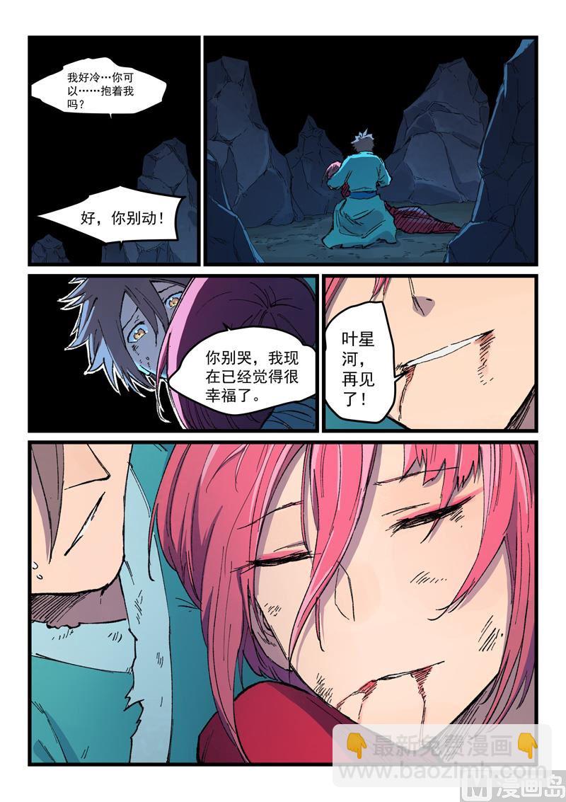 🍚星武神诀 第394话 第7页