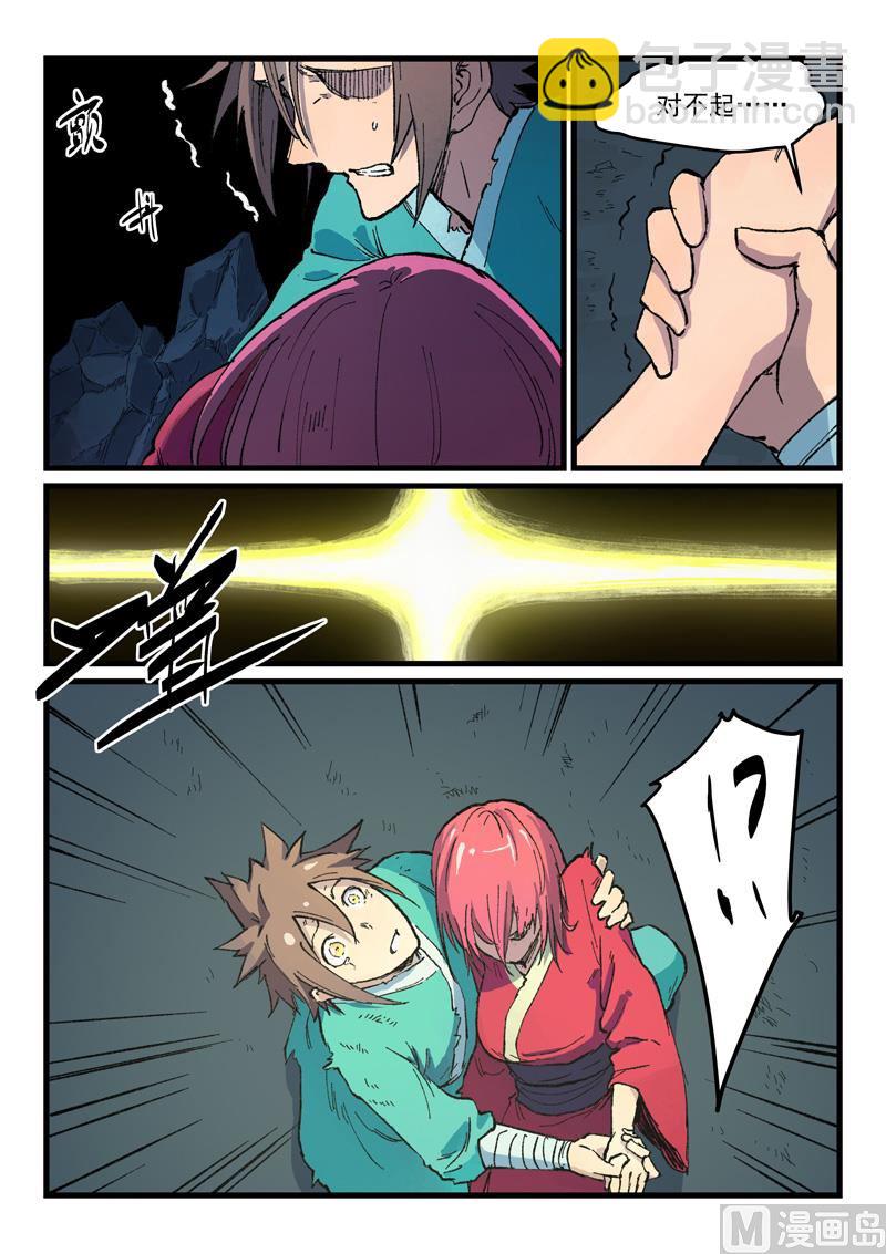 🍚星武神诀 第394话 第8页