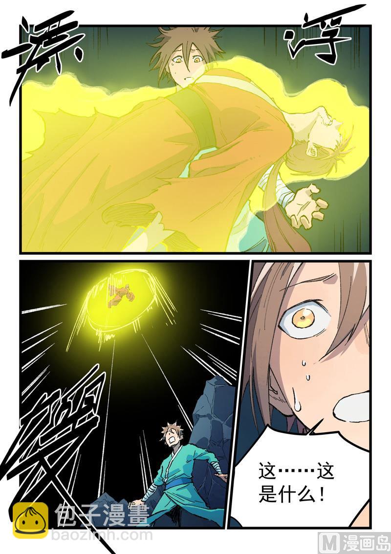 🍚星武神诀 第394话 第9页