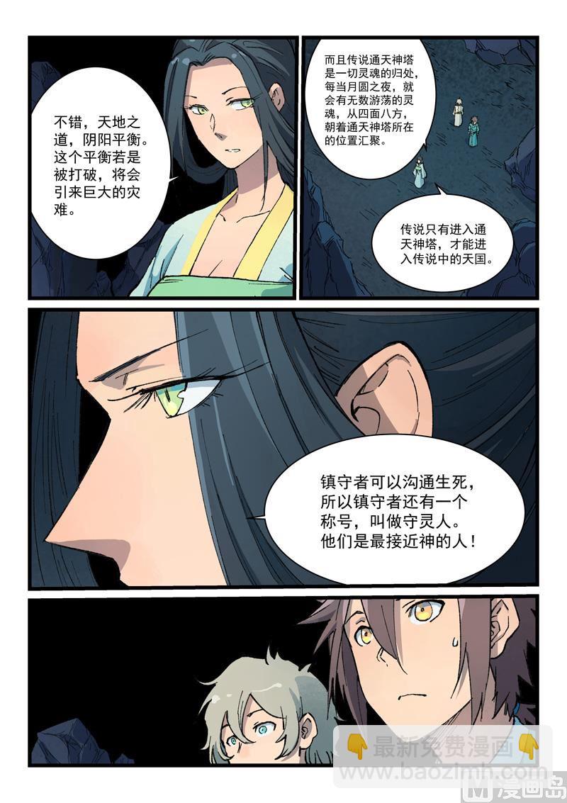 🍚星武神诀 第396话 第2页