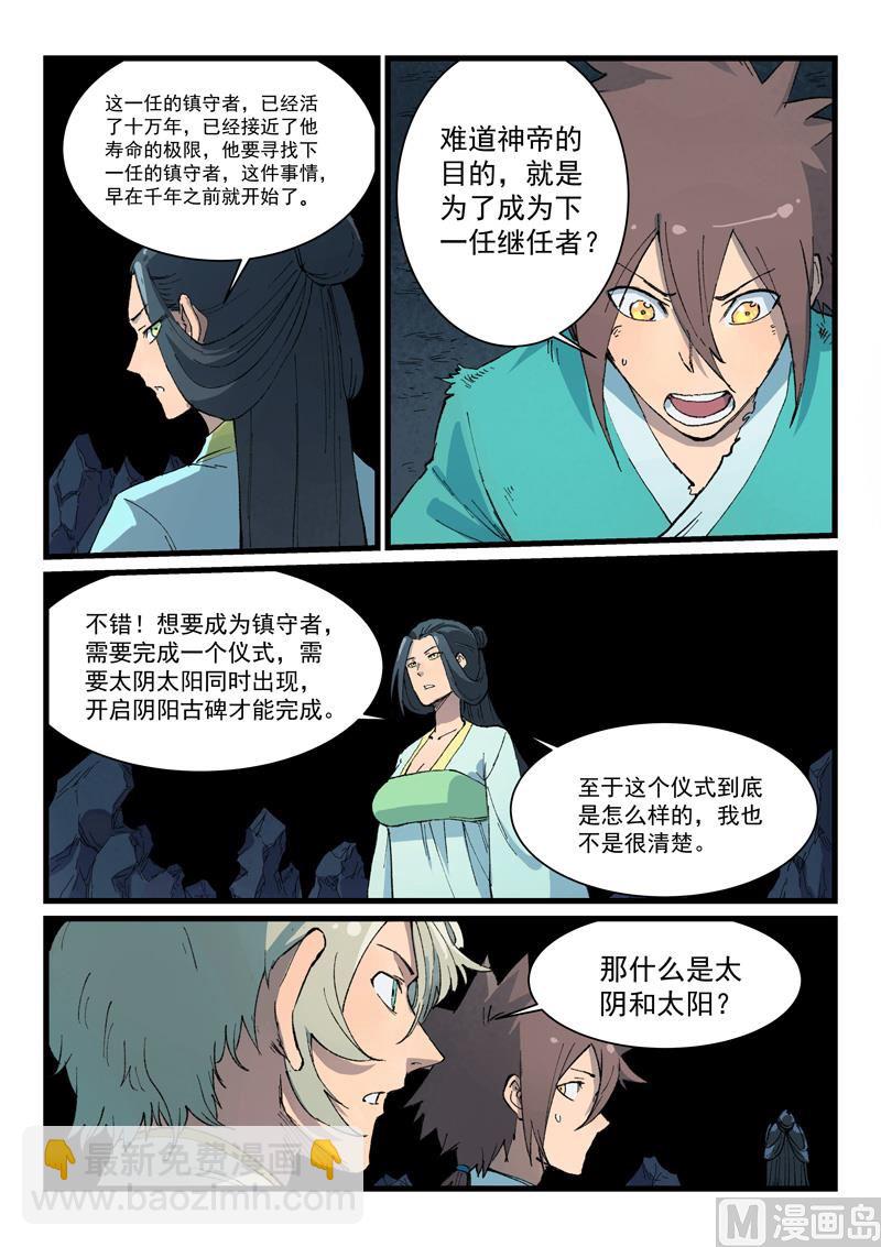 🍚星武神诀 第396话 第3页