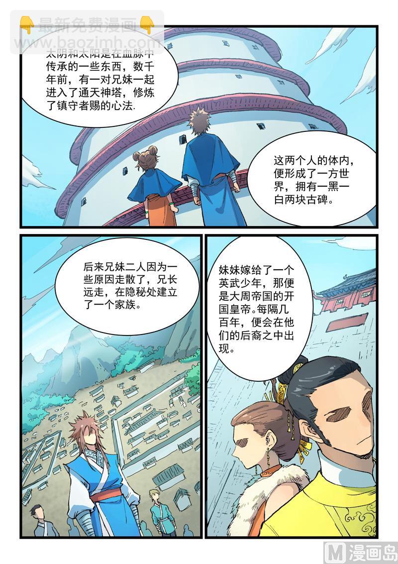 🍚星武神诀 第396话 第4页